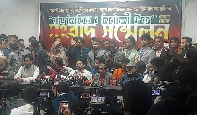 নতুন রাজনৈতিক জোট গঠনের ঘোষণা দিলেন নাহিদ: নাম ‘গণতান্ত্রিক সংস্কার জোট’ নতুন রাজনৈতিক জোট গঠনের ঘোষণা দিলেন নাহিদ: নাম ‘গণতান্ত্রিক সংস্কার জোট’