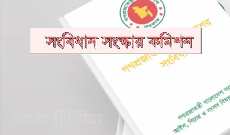সংবিধান সংস্কার কমিশনের বৈঠক পেশাভিত্তিক সংগঠনের প্রতিনিধিদের সাথে
