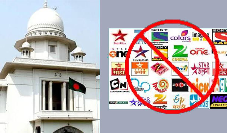 ভারতীয় টিভি চ্যানেলের সম্প্রচার বন্ধে হাইকোর্টের রিট