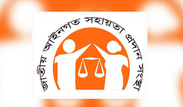 দেশে আজ পালিত হচ্ছে আইনগত সহায়তা দিবস
