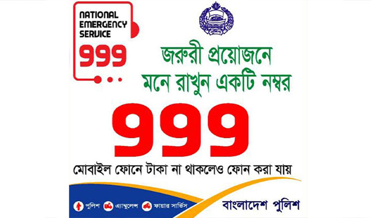 ভুয়া ও অপ্রয়োজনীয় কলের চাপে বিপাকে ৯৯৯ সেবা