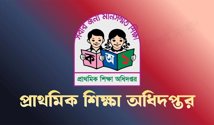 বিদ্যালয়ের শিক্ষা কার্যক্রম তদারকিতে ১৮০ কর্মকর্তাকে পরিদর্শনের নির্দেশ