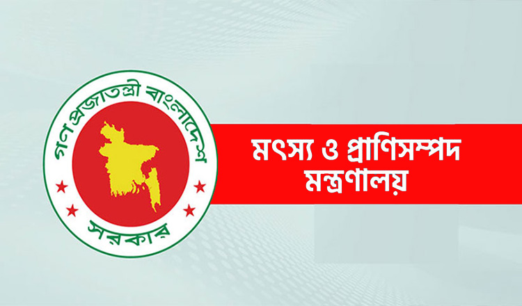 পশুসম্পদ ক্যাডার কর্মকর্তাদের জন্য সমন্বিত মেকআপ কোর্সের প্রজ্ঞাপন জারি