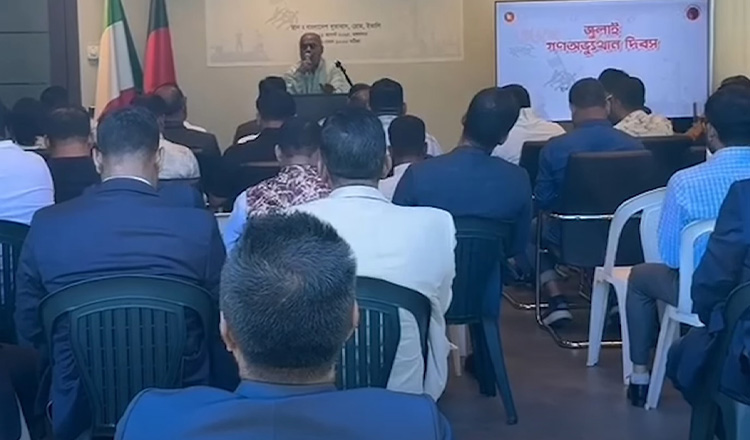 ইতালির রোমের বাংলাদেশ দূতাবাসে ‘জুলাই গণ-অভ্যুত্থান দিবস’ পালিত