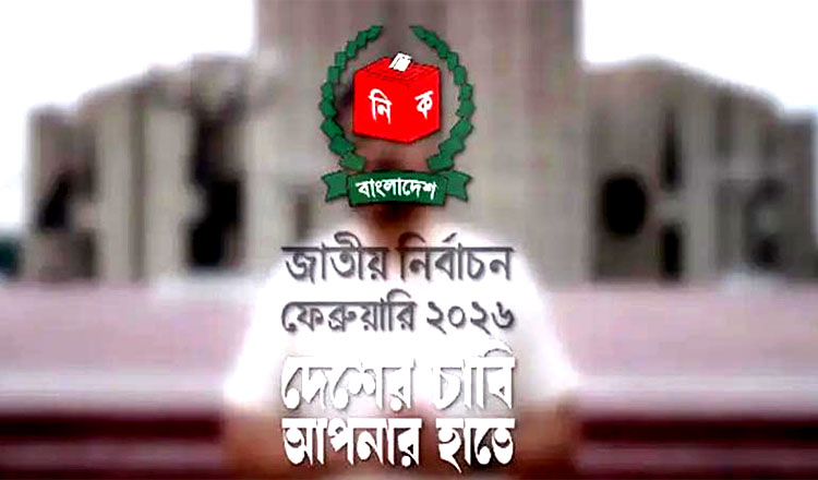 জাতীয় নির্বাচনকে ঘিরে প্রকাশিত হলো দ্বিতীয় টিজার