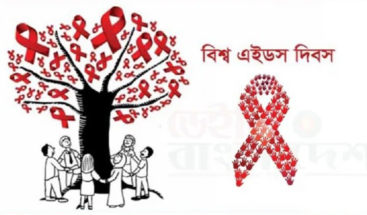 আজ বিশ্ব এইডস দিবস, এইচআইভি প্রতিরোধে সবার দায়িত্ব