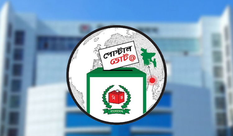প্রবাসী ভোটারদের প্রায় ১ লাখ ৪০ হাজার পোস্টাল ব্যালট দেশে এসেছে