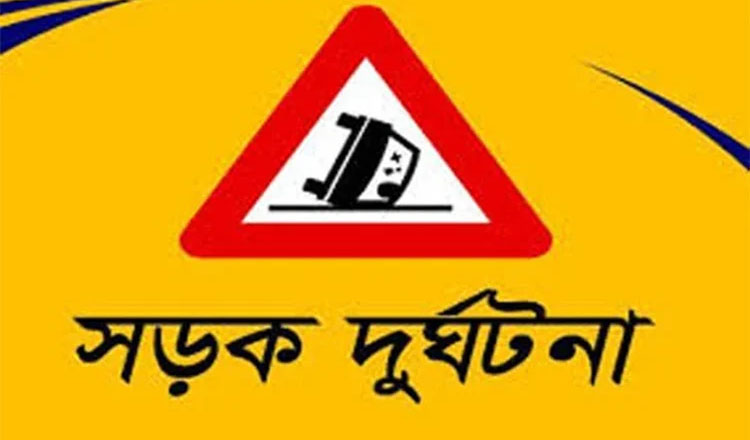 সড়ক দুর্ঘটনা নিয়ন্ত্রণে আজ উচ্চপর্যায়ের আলোচনা