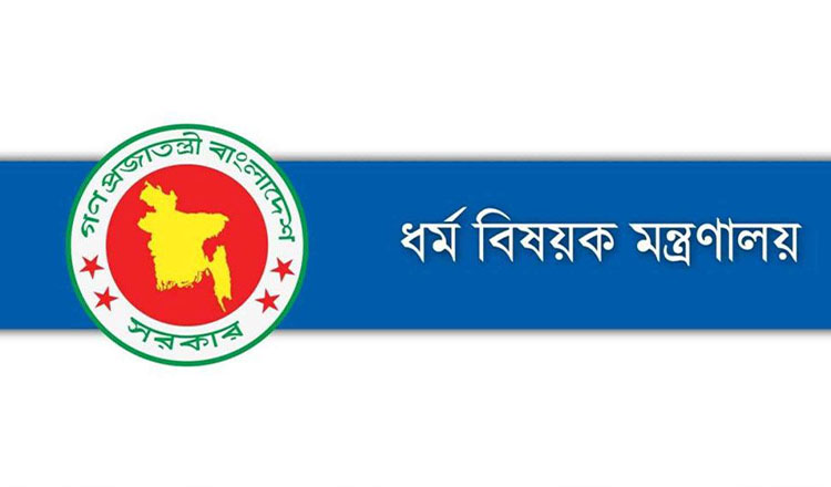 হজযাত্রীদের প্রাক-নিবন্ধনে তথ্য দেওয়ার আহ্বান ধর্ম মন্ত্রণালয়ের