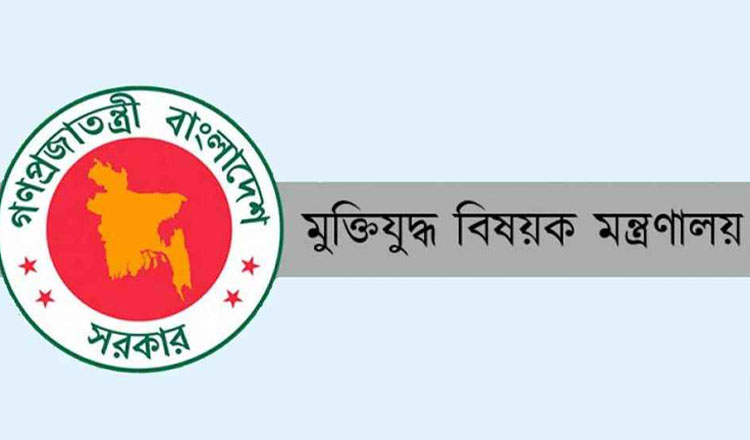 মুক্তিযোদ্ধাদের দাফন ও সৎকারে ৯ কোটি ৪৯ লাখ টাকার বরাদ্দ