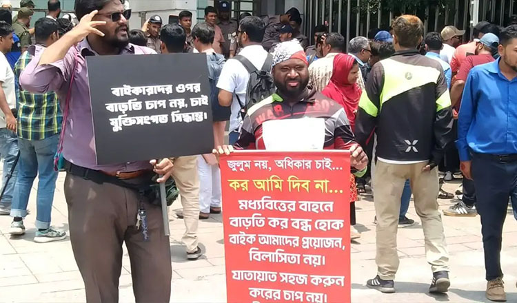 অগ্রিম আয়কর প্রত্যাহারের দাবিতে এনবিআরের সামনে মোটরসাইকেলচালকদের মানববন্ধন অনুষ্ঠিত