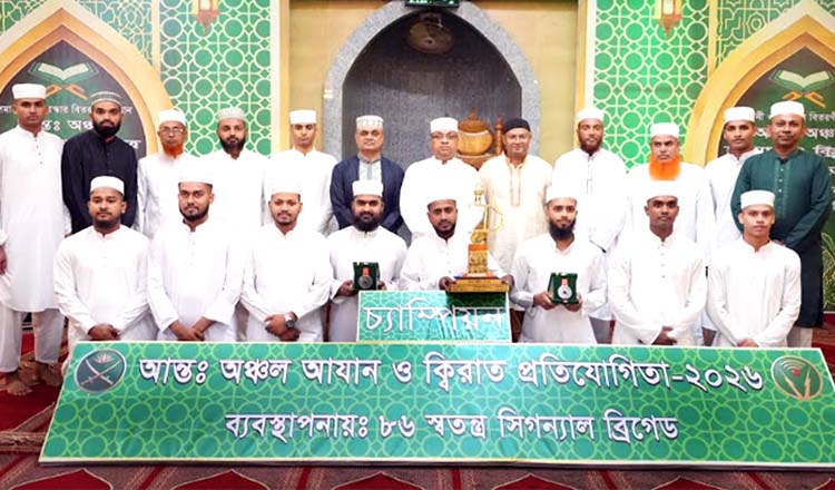 সেনাবাহিনীর আন্তঃঅঞ্চল আযান ও কিরাত প্রতিযোগিতা-২০২৬ এর সমাপনী অনুষ্ঠিত