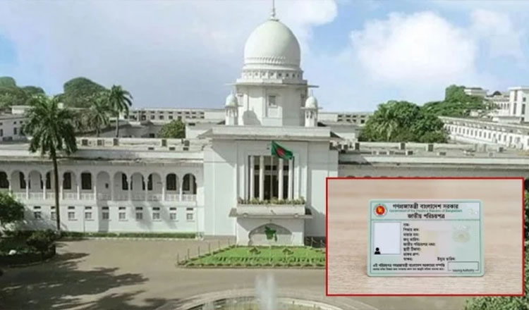 ছবি ছাড়া বিকল্প পদ্ধতিতে এনআইডি চেয়ে রিট খারিজ, হাইকোর্টের রায়