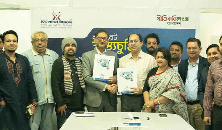 ইউএমসিএইচ এবং গীতিকবি সংঘ বাংলাদেশ’র মধ্যে কর্পোরেট স্বাস্থ্য চুক্তি সম্পন্ন