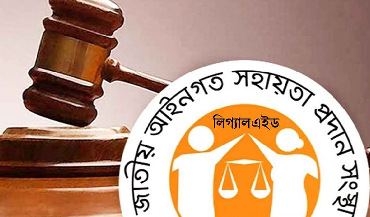 টোল–ফ্রি নতুন আইনি সহায়তা নম্বর ঘোষণা: ১৬৬৯৯