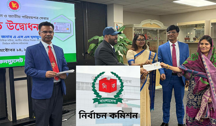 প্রবাসী বাংলাদেশিদের জন্য মায়ামিতে এনআইডি ও ভোটার নিবন্ধন কার্যক্রমের উদ্বোধন