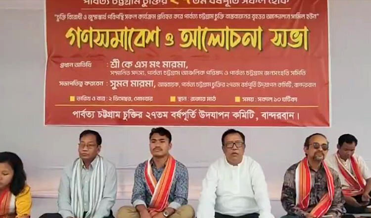 বান্দরবানে ২৭ তম পার্বত্য শান্তি চুক্তির বর্ষপূর্তি উদযাপন