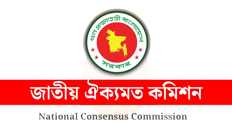 জাতীয় ঐকমত্য কমিশনের মেয়াদ বাড়িয়ে প্রজ্ঞাপন জারি