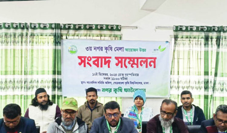 ছয় দিনব্যাপী নগর কৃষি মেলা শুরু ঢাকায়