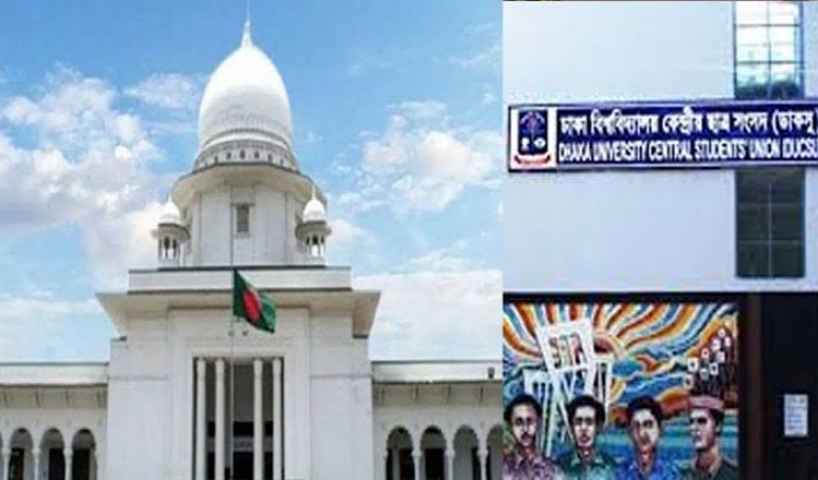 আপিল বিভাগে আজ কার্যতালিকার এক নম্বরে ডাকসু নির্বাচন সংক্রান্ত মামলা